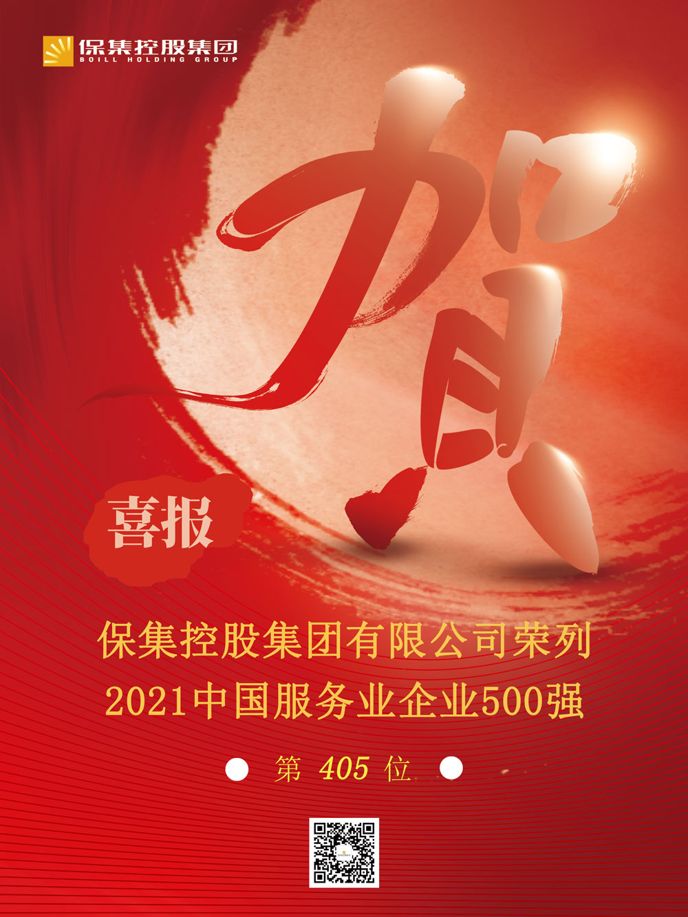 【集团新闻】| 祝贺梦之城平台有限公司荣登2021中国服务业企业500强！